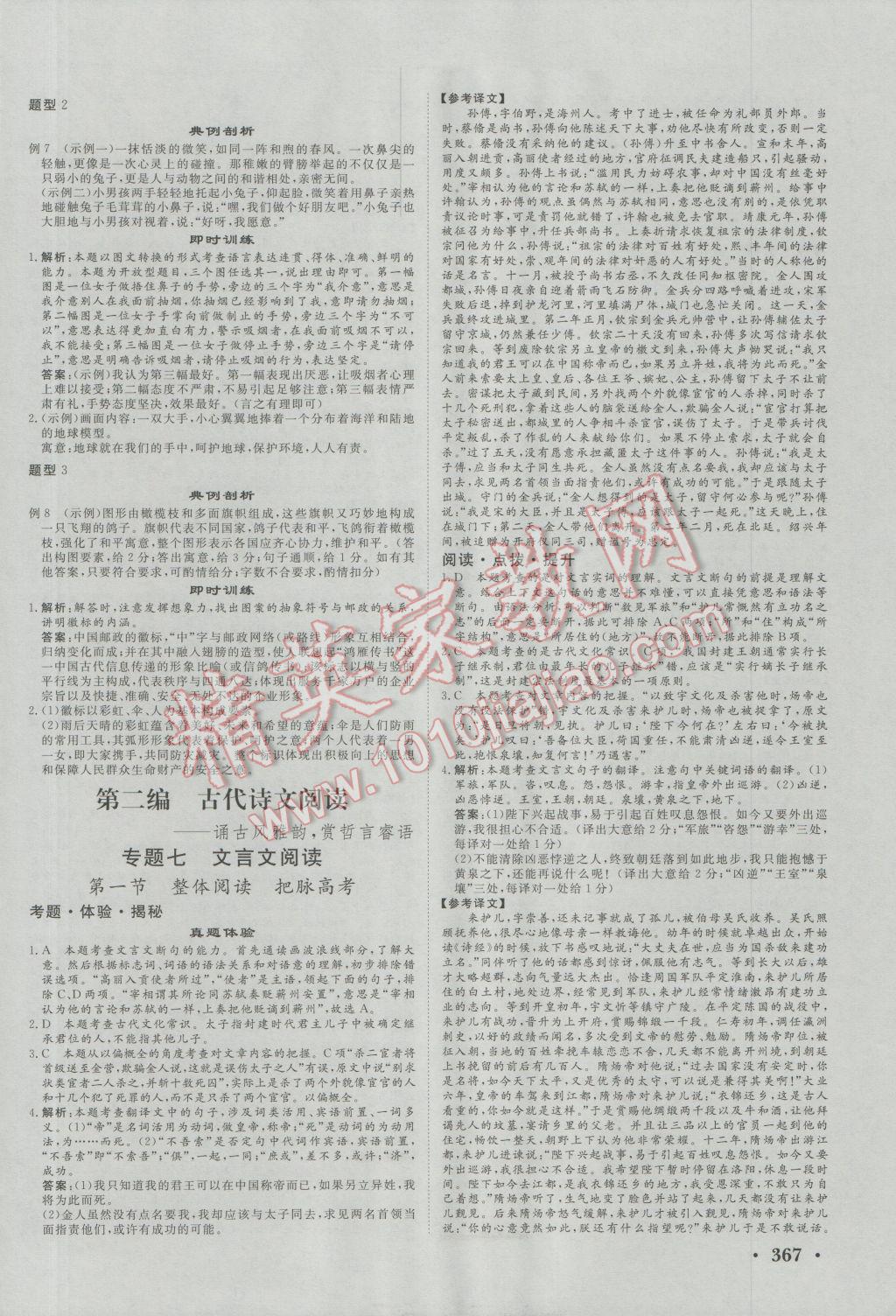 课堂新坐标高三一轮总复习语文 参考答案第38页