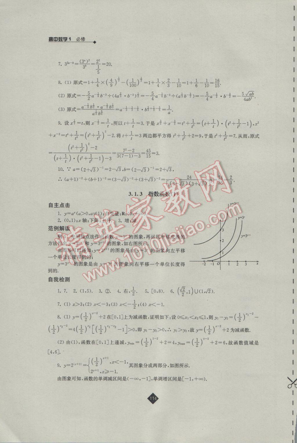 2016年伴你學(xué)高中數(shù)學(xué)必修1蘇教版 參考答案第14頁(yè)