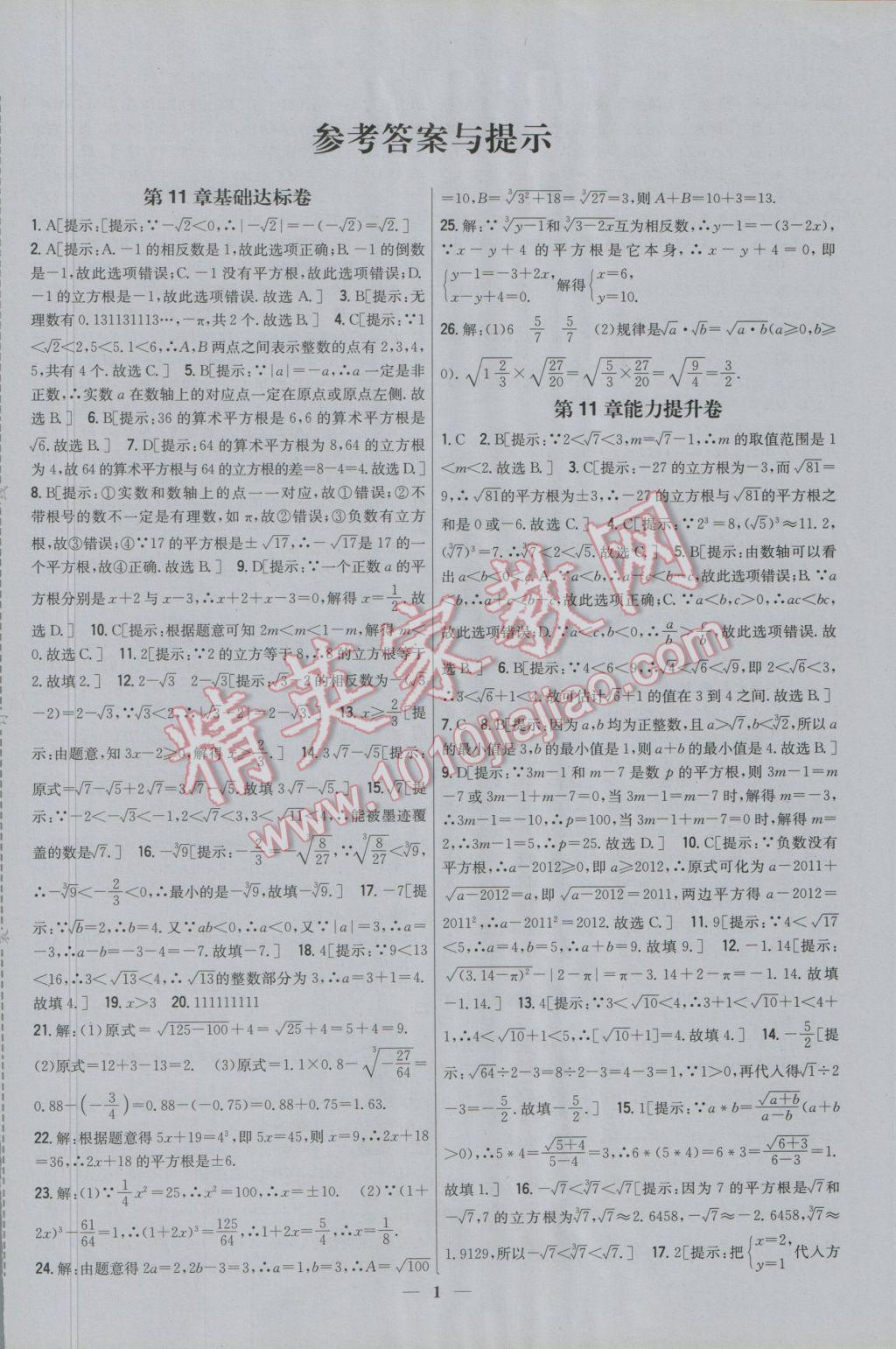 2016年新教材完全考卷八年級數(shù)學(xué)上冊華師大版 參考答案第1頁