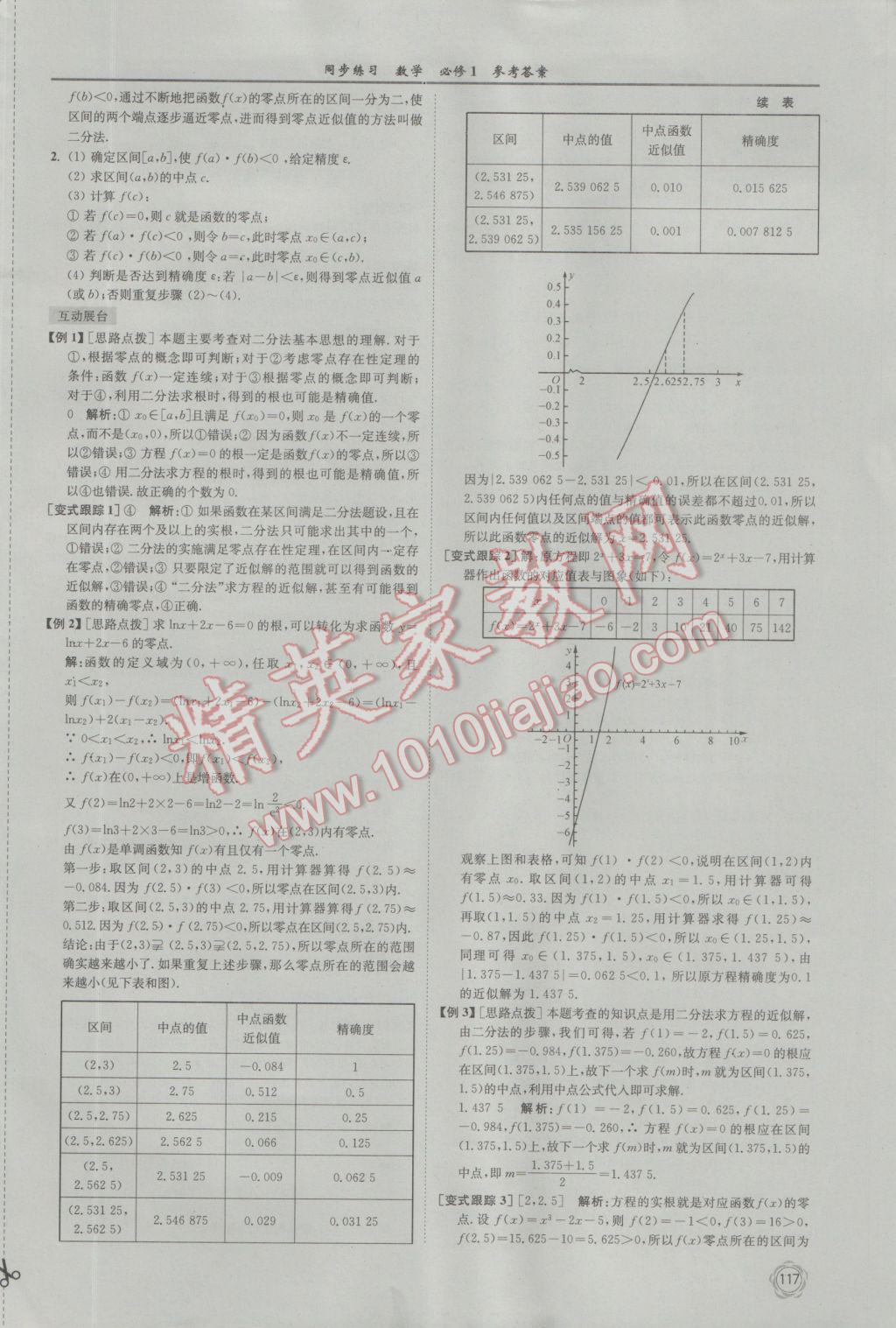 2016年同步練習數(shù)學必修1蘇教版江蘇科學技術出版社 參考答案第29頁