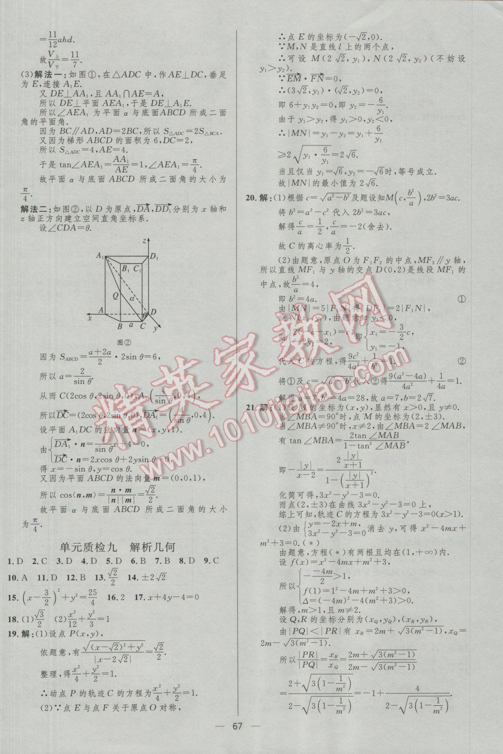 2017年高中總復(fù)習(xí)優(yōu)化設(shè)計理科數(shù)學(xué)人教A版 參考答案第67頁