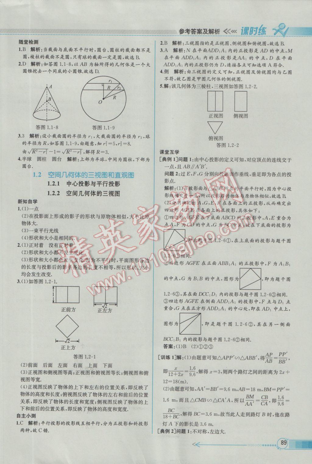 2016年同步導學案課時練數(shù)學必修2人教A版 參考答案第3頁