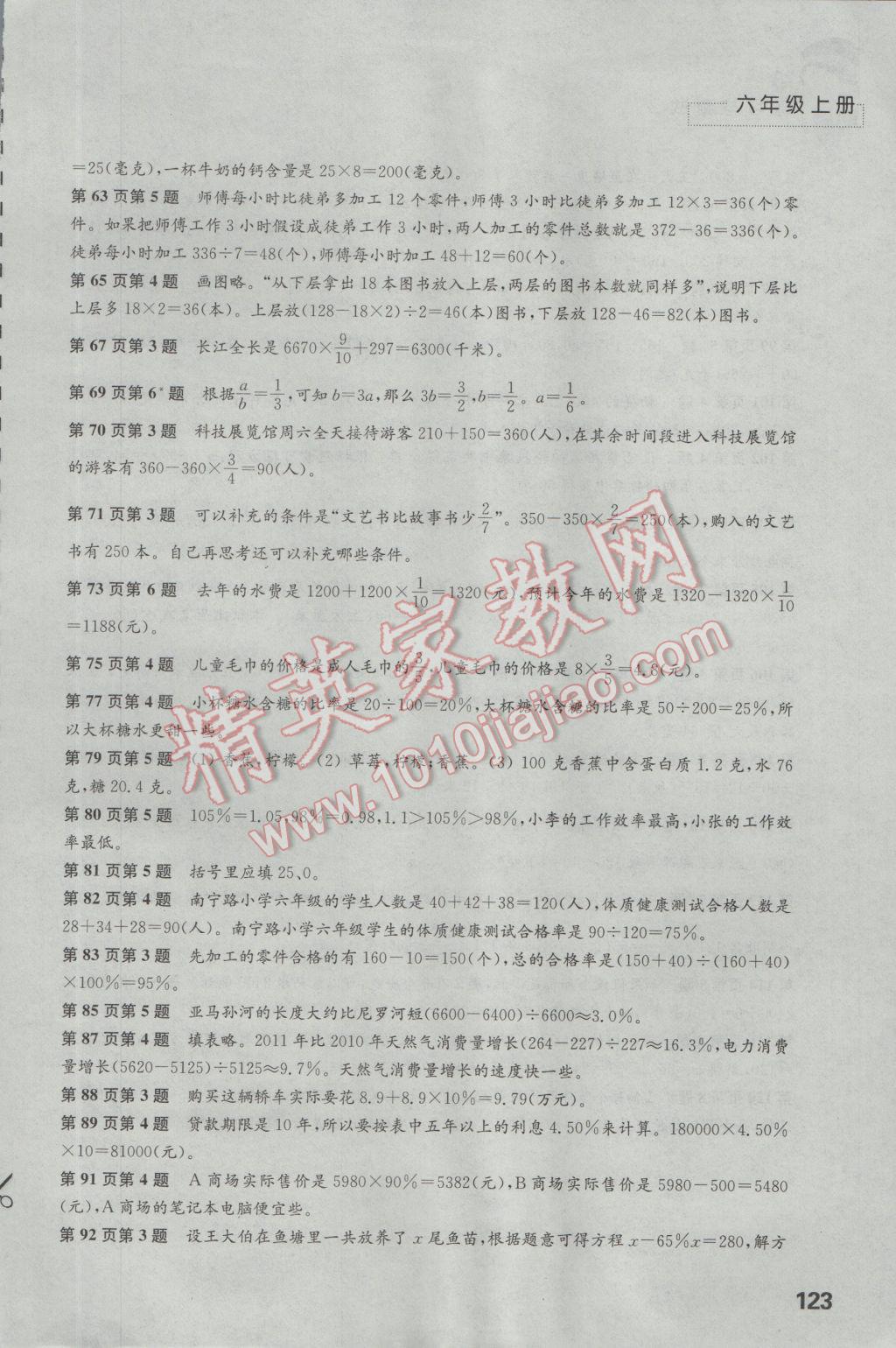 2016年练习与测试小学数学六年级上册苏教版 参考答案第3页