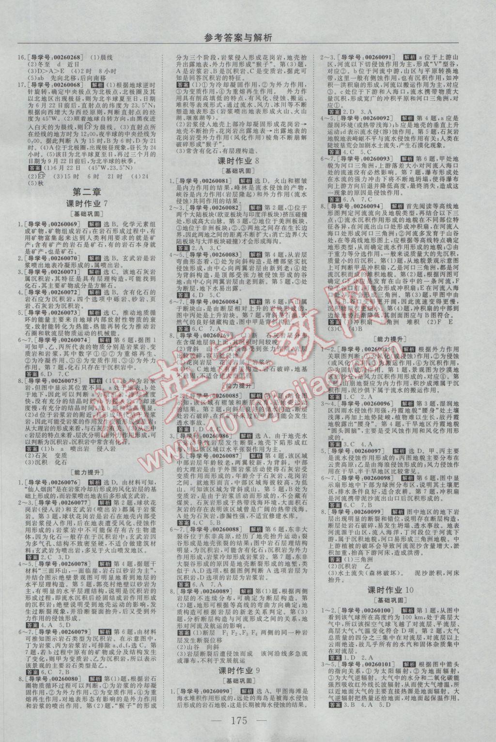 2016年新課程成長資源高中地理必修1湘教版 參考答案第11頁