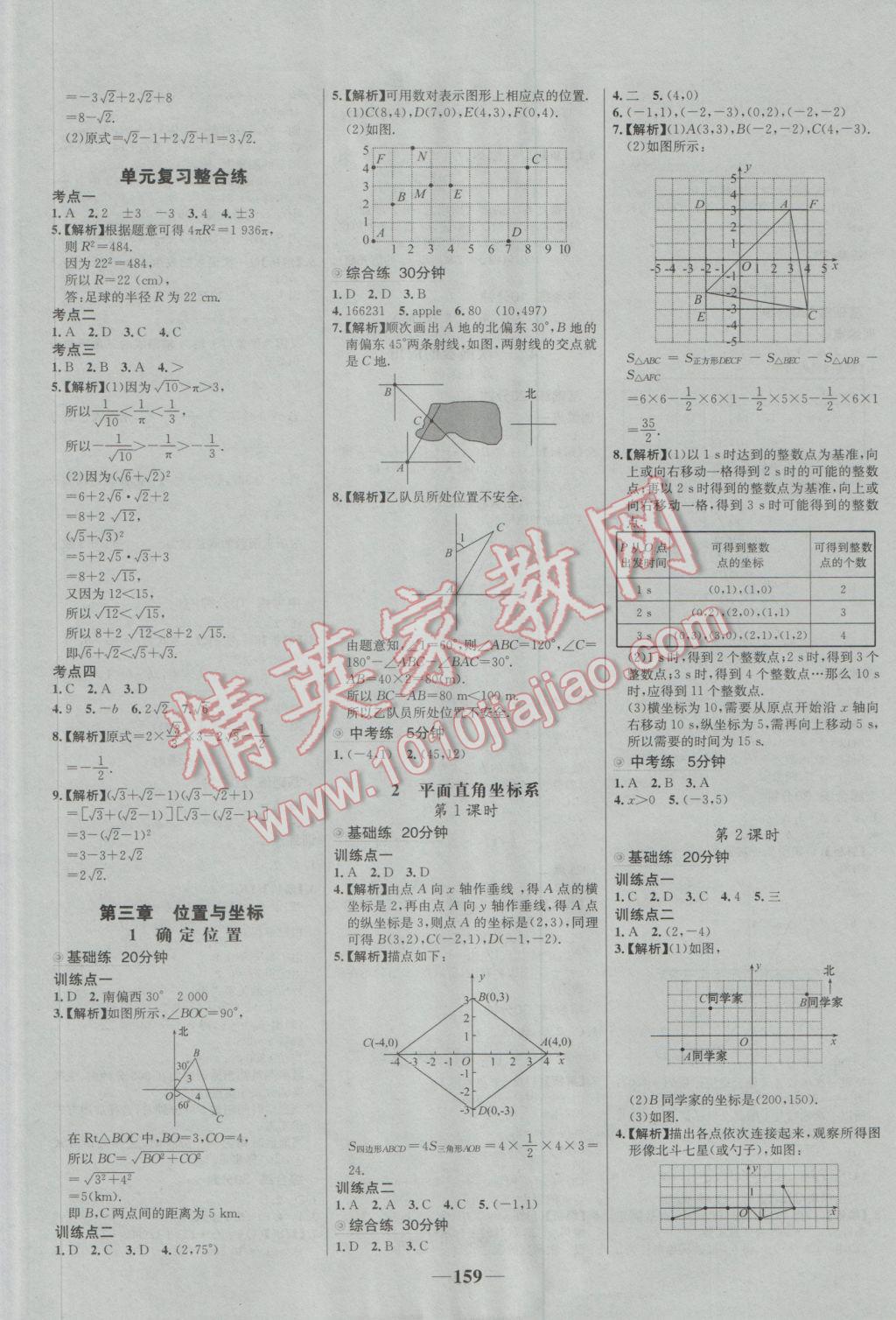 2016年世纪金榜百练百胜八年级数学上册B1 参考答案第5页