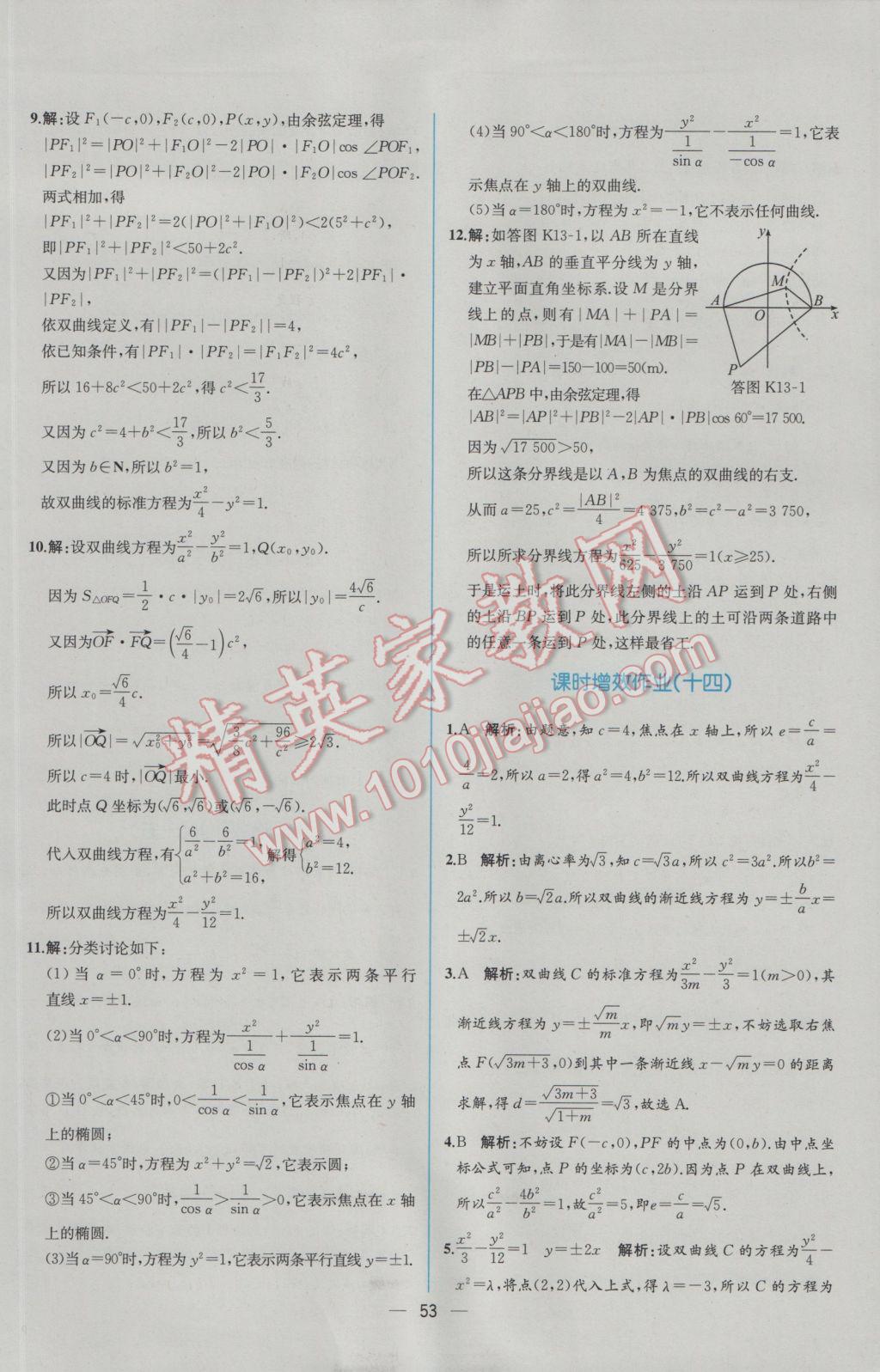 2016年同步導(dǎo)學(xué)案課時(shí)練數(shù)學(xué)選修2-1人教A版 學(xué)考評(píng)價(jià)作業(yè)答案第61頁