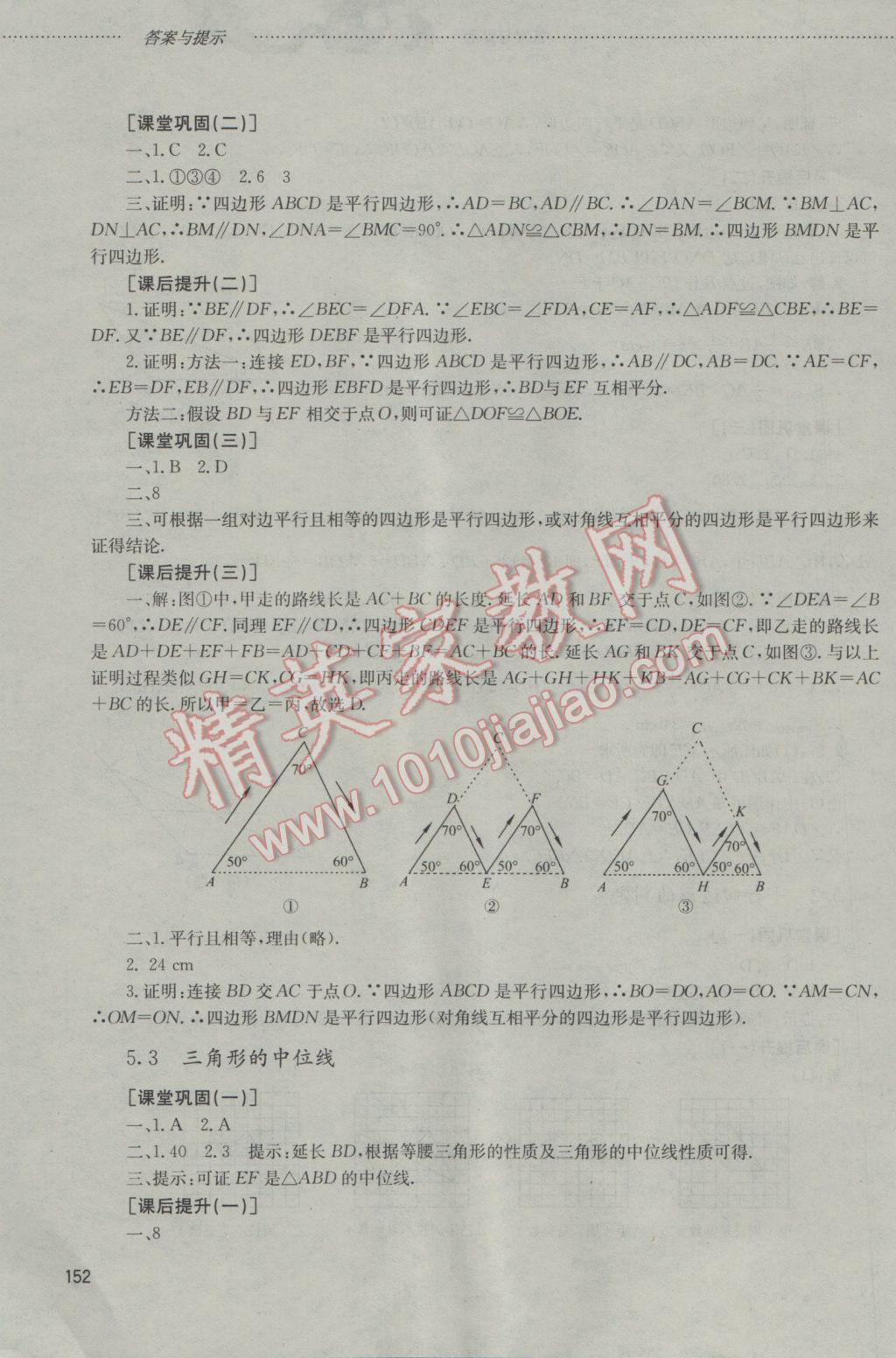 2016年同步训练八年级数学上册山东文艺出版社 参考答案第13页