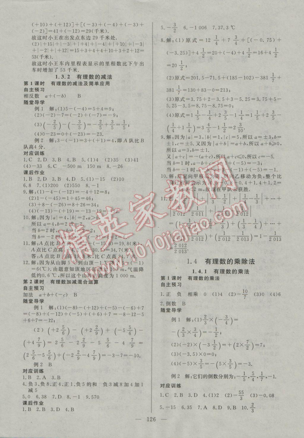 2016年名师三导学练考七年级数学上册人教版 参考答案第4页