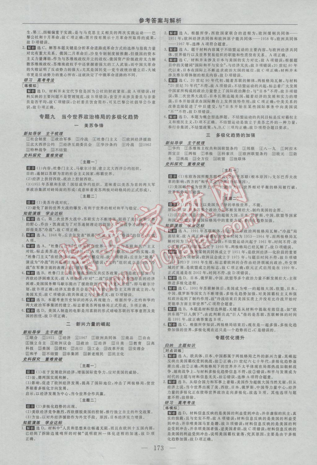 2016年新課程成長資源高中歷史必修1人民版 參考答案第9頁