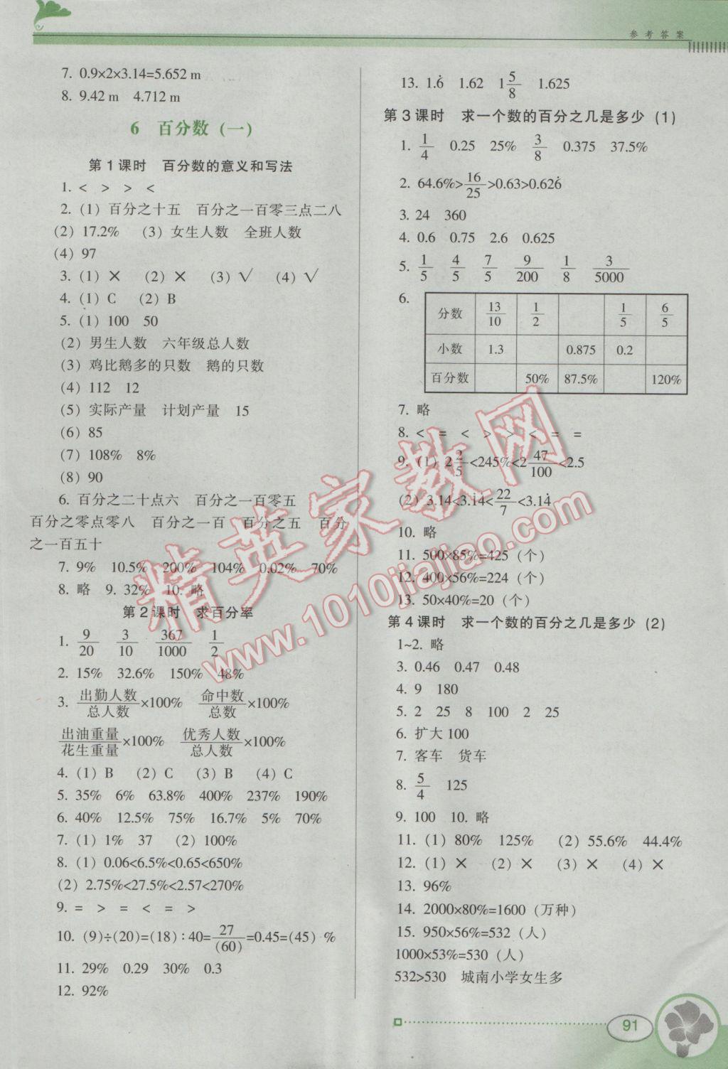 2016年南方新课堂金牌学案六年级数学上册人教版 参考答案第5页