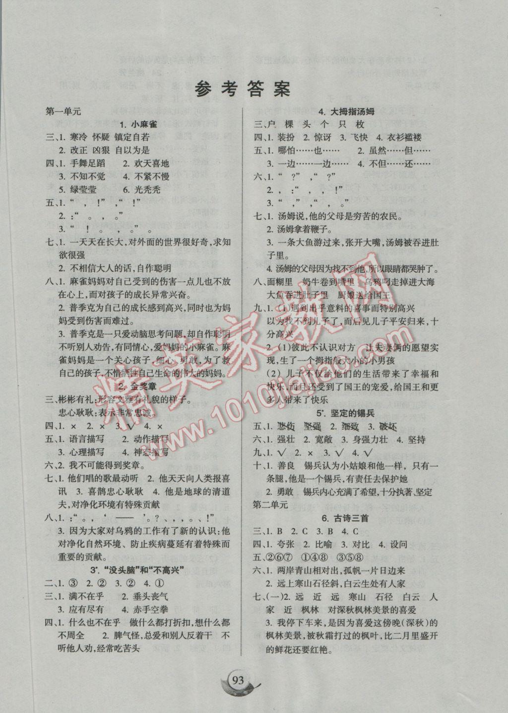 2016年名师三导学练考五年级语文上册S版 参考答案第1页