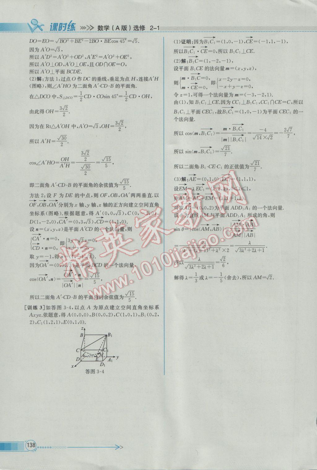 2016年同步導(dǎo)學(xué)案課時(shí)練數(shù)學(xué)選修2-1人教A版 參考答案第48頁