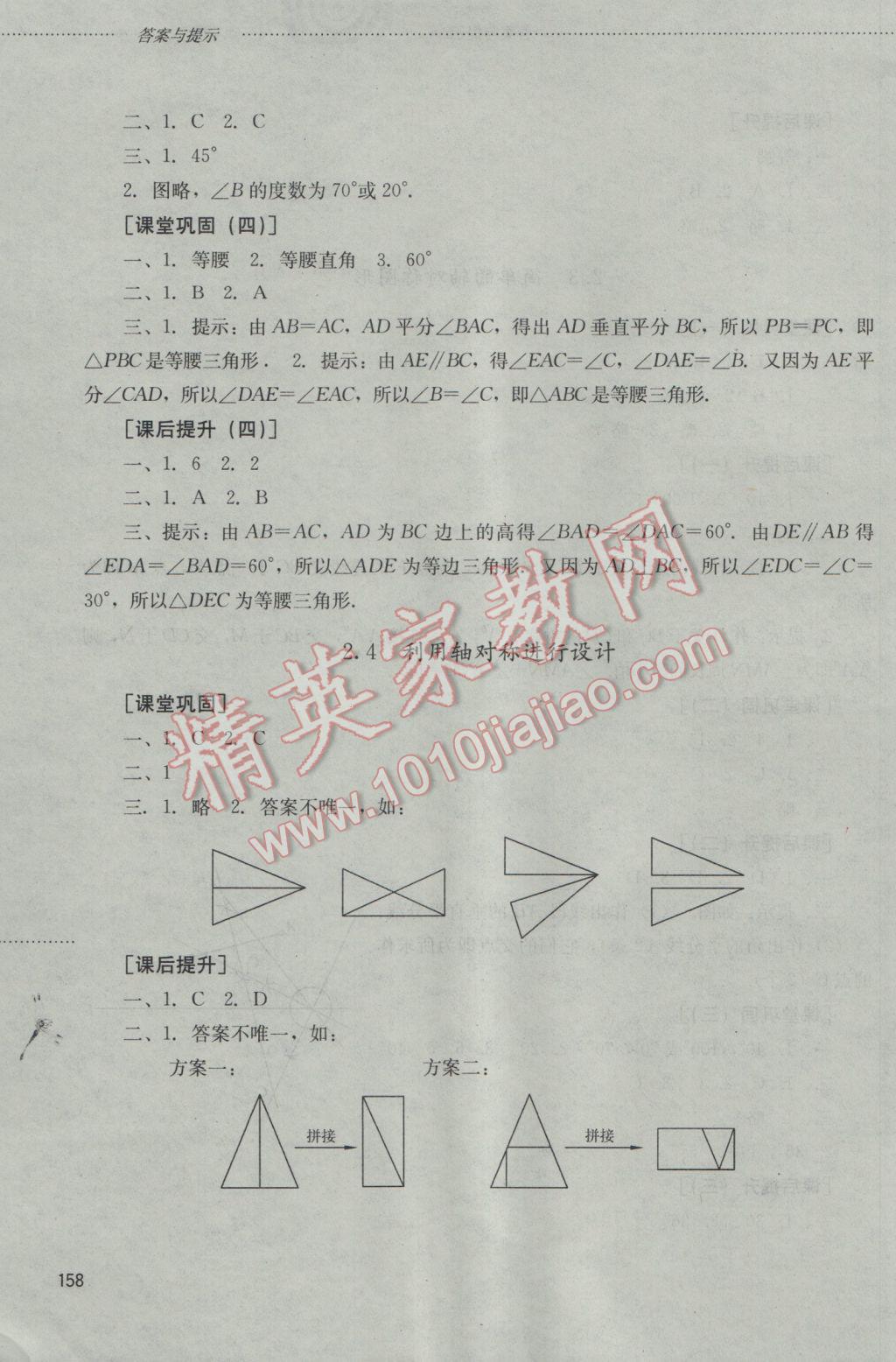 2016年同步訓練七年級數(shù)學上冊山東文藝出版社 參考答案第7頁