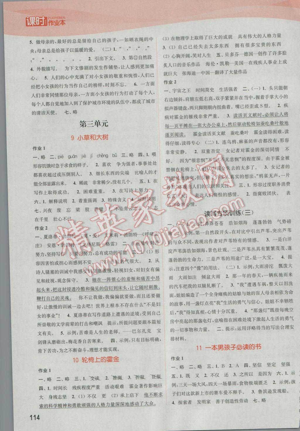 2016年通城學(xué)典課時作業(yè)本六年級語文上冊蘇教版江蘇專用 參考答案第4頁