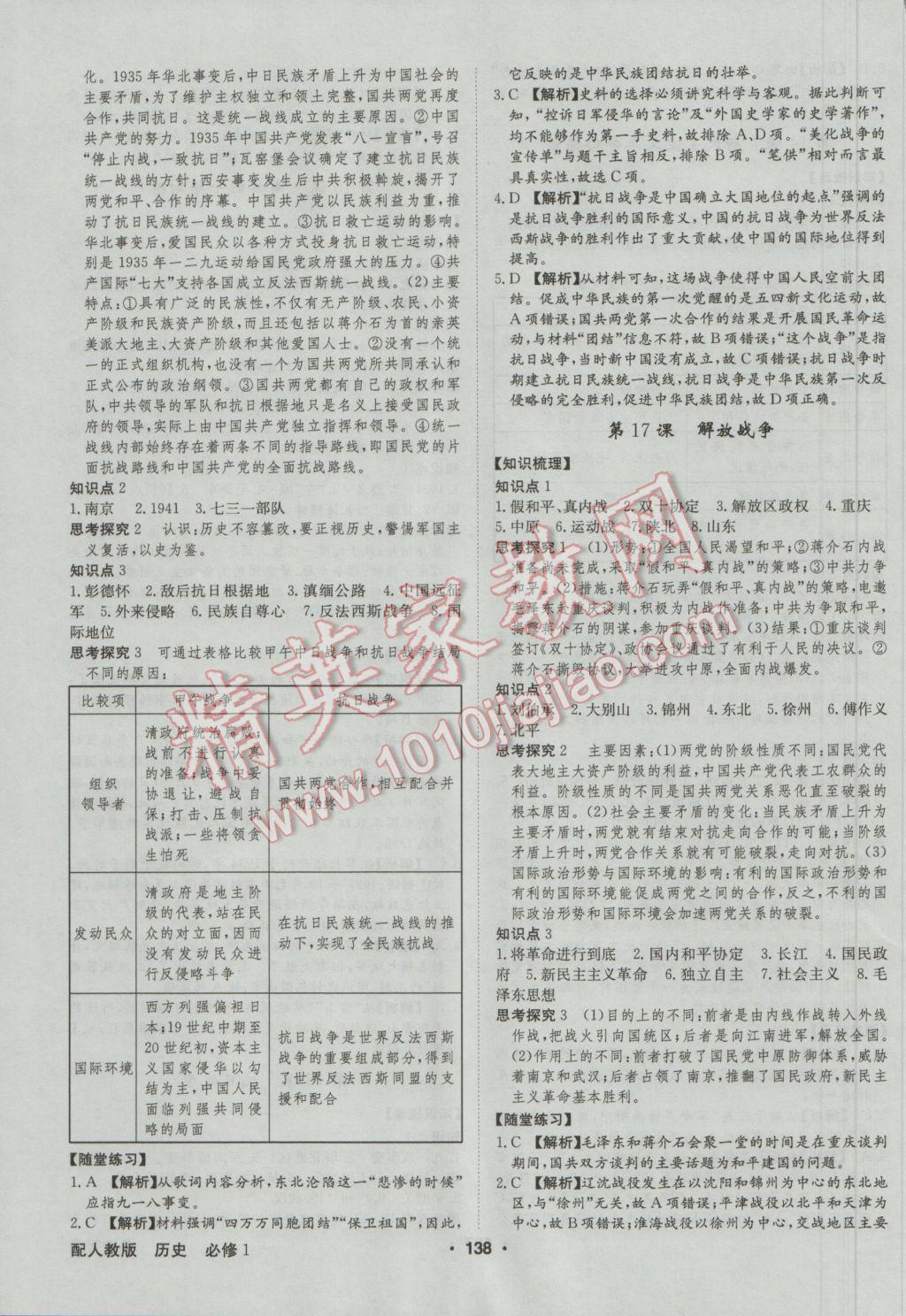 高中新課標(biāo)同步用書(shū)全優(yōu)課堂歷史必修1人教版 參考答案第8頁(yè)