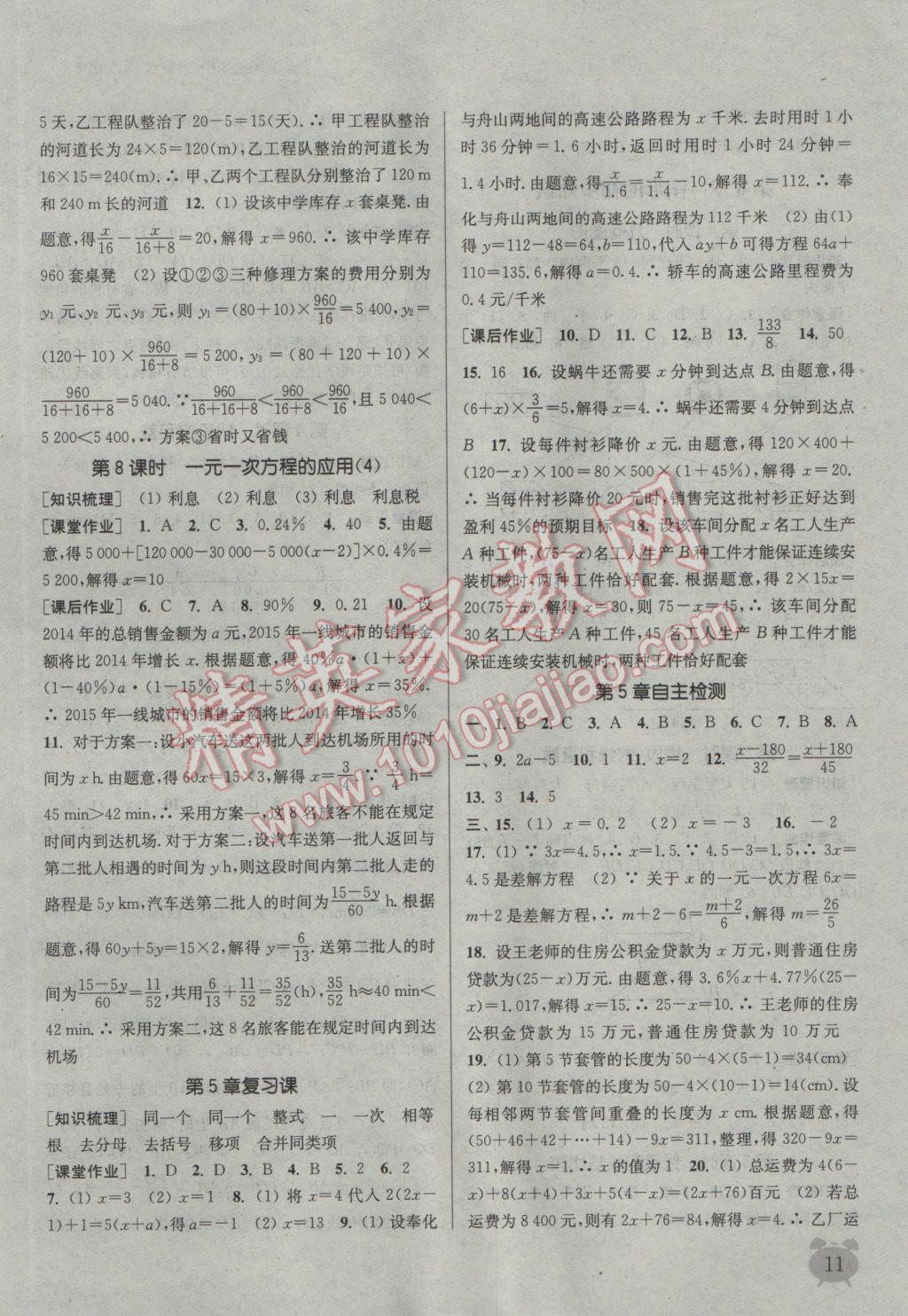 2016年通城學(xué)典課時作業(yè)本七年級數(shù)學(xué)上冊浙教版 參考答案第10頁