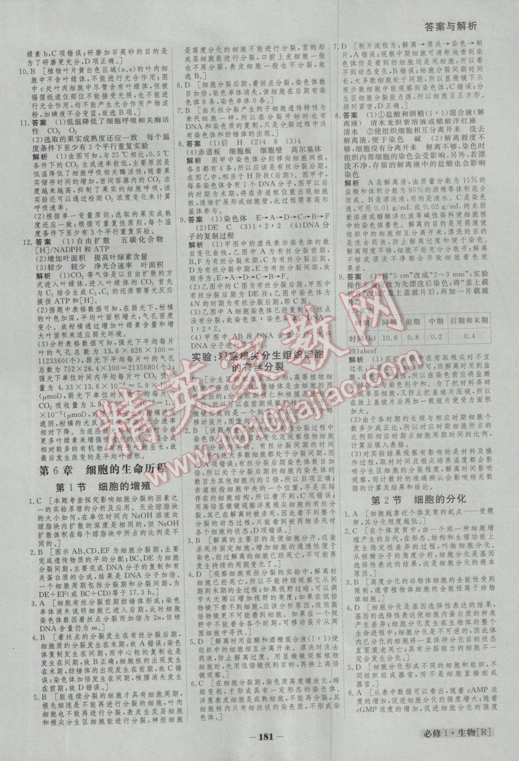 金版教程高中新課程創(chuàng)新導(dǎo)學(xué)案生物必修1人教版 參考答案第16頁