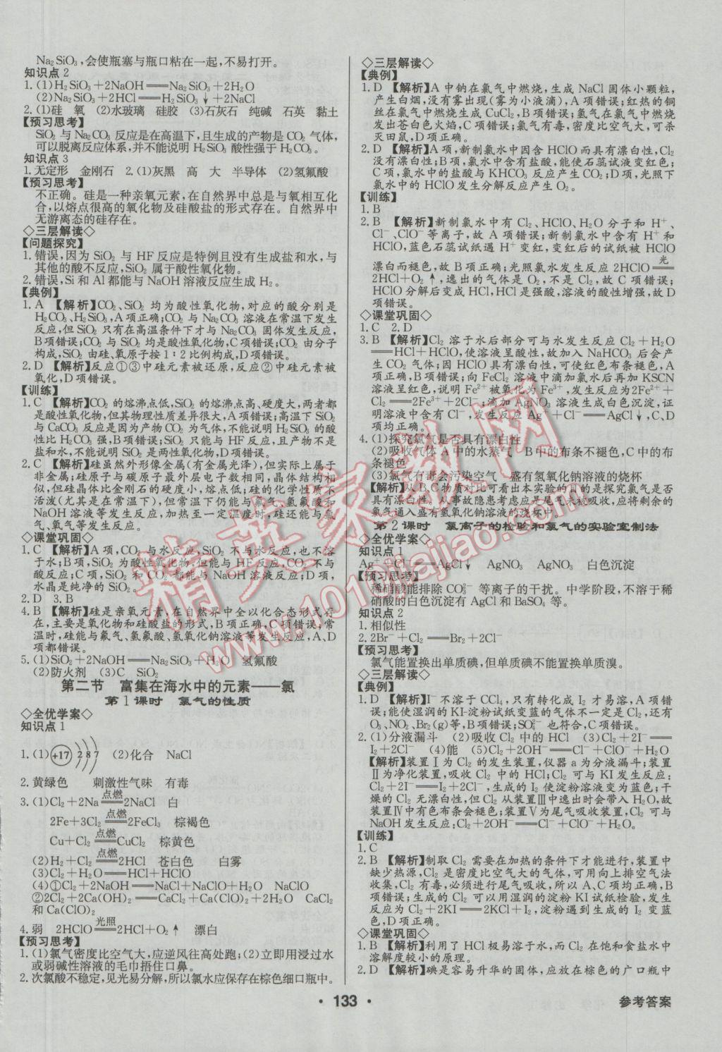 高中新課標(biāo)同步用書(shū)全優(yōu)課堂化學(xué)必修1人教版 參考答案第11頁(yè)