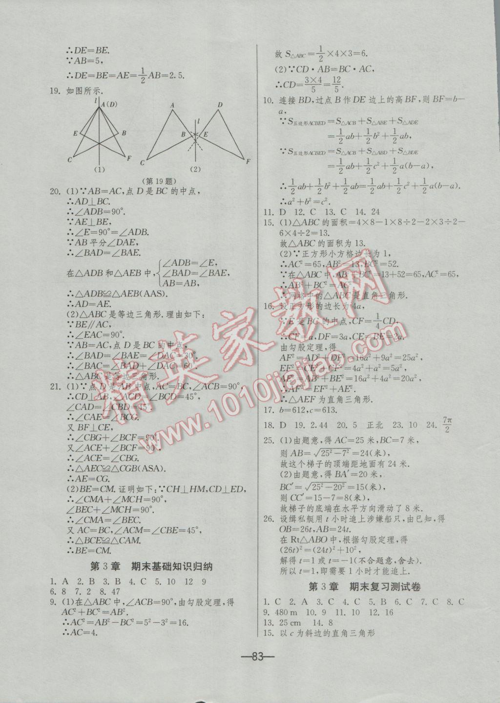 2016年期末闖關(guān)沖刺100分八年級數(shù)學(xué)上冊蘇科版 參考答案第3頁