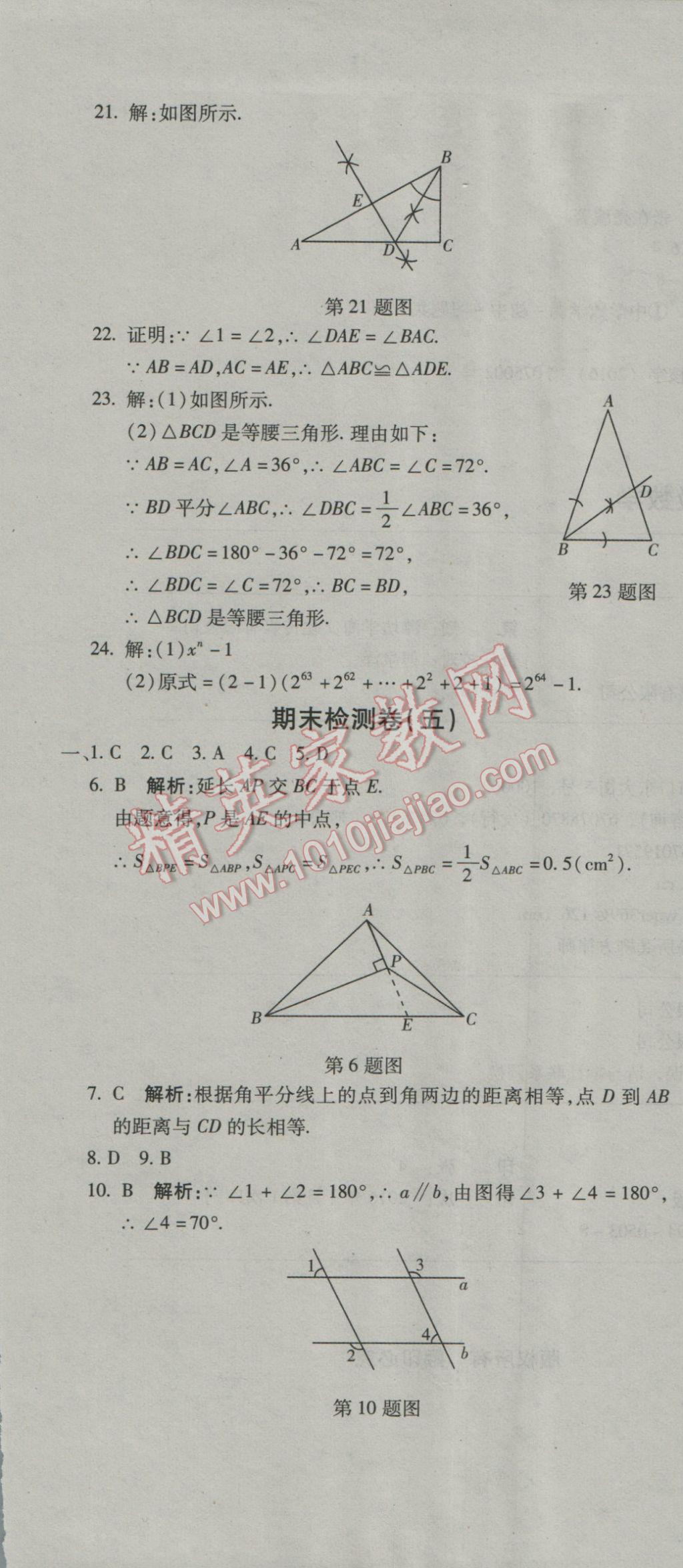 2016年奪冠沖刺卷八年級(jí)數(shù)學(xué)上冊(cè)華東師大版 參考答案第19頁(yè)