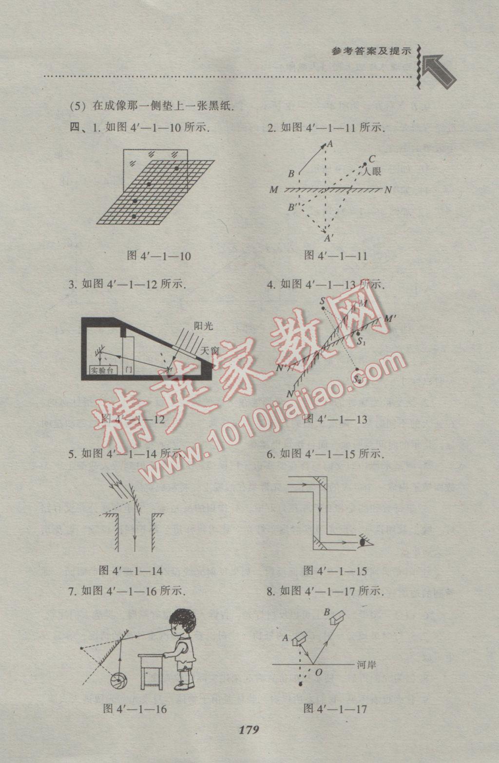 2016年尖子生題庫八年級物理上冊人教版 參考答案第21頁