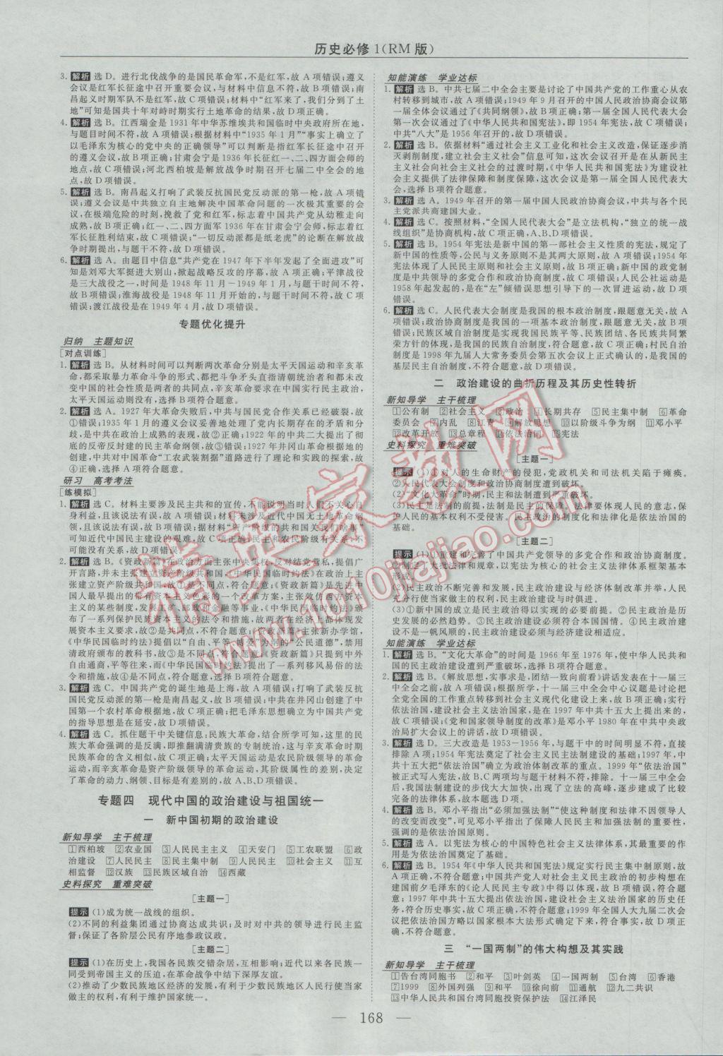 2016年新課程成長資源高中歷史必修1人民版 參考答案第4頁