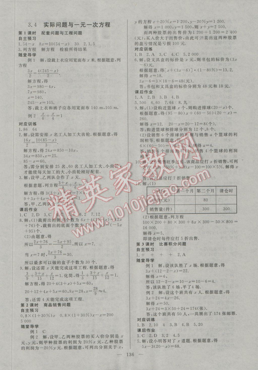 2016年名师三导学练考七年级数学上册人教版 参考答案第14页