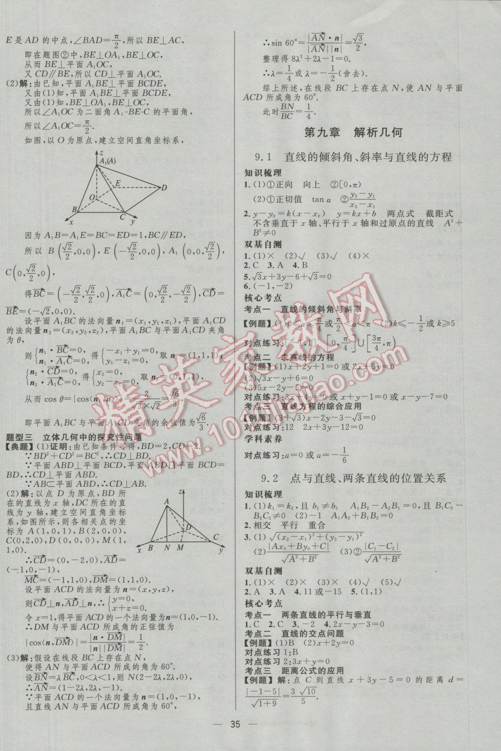 2017年高中總復習優(yōu)化設計理科數(shù)學人教A版 參考答案第35頁