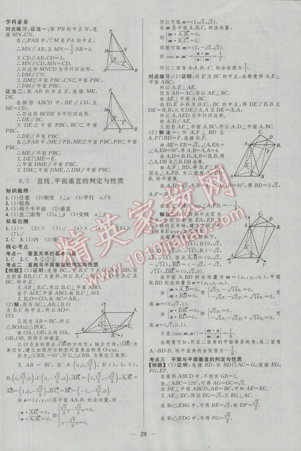 2017年高中總復(fù)習優(yōu)化設(shè)計理科數(shù)學人教A版 參考答案第29頁