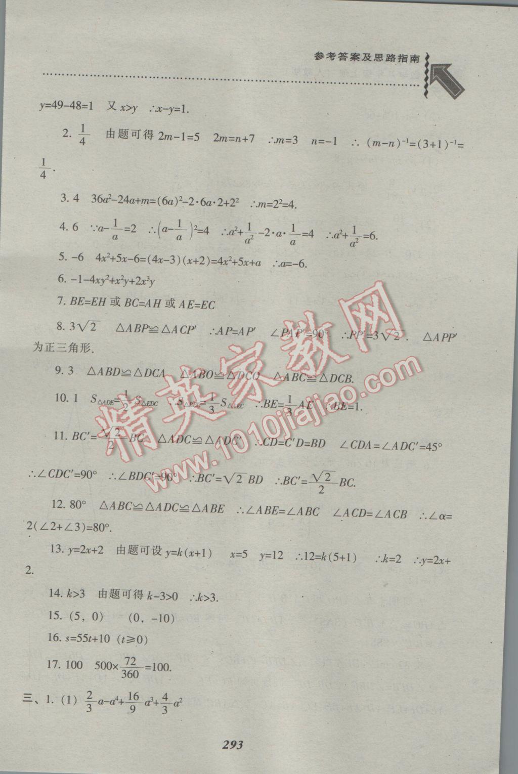 2016年尖子生題庫(kù)八年級(jí)數(shù)學(xué)上冊(cè)人教版 參考答案第61頁(yè)