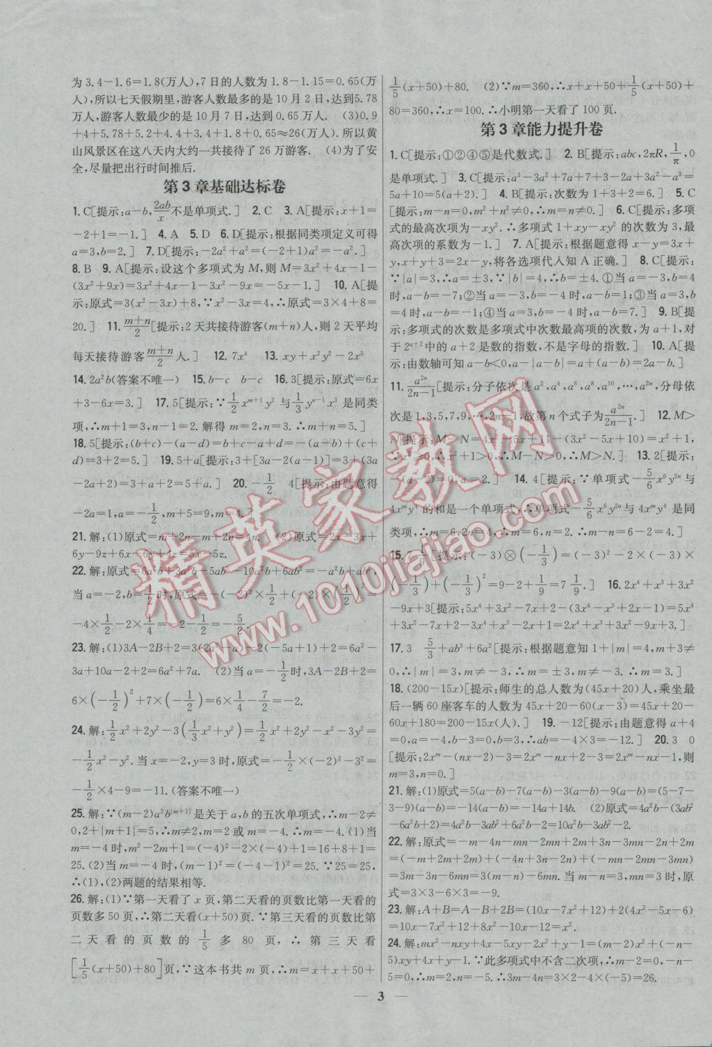 2016年新教材完全考卷七年級數(shù)學上冊華師大版 參考答案第3頁