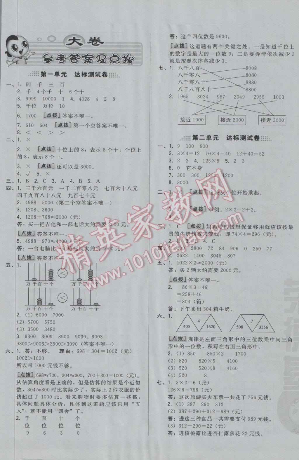 2016年好卷三年级数学上册冀教版 参考答案第1页