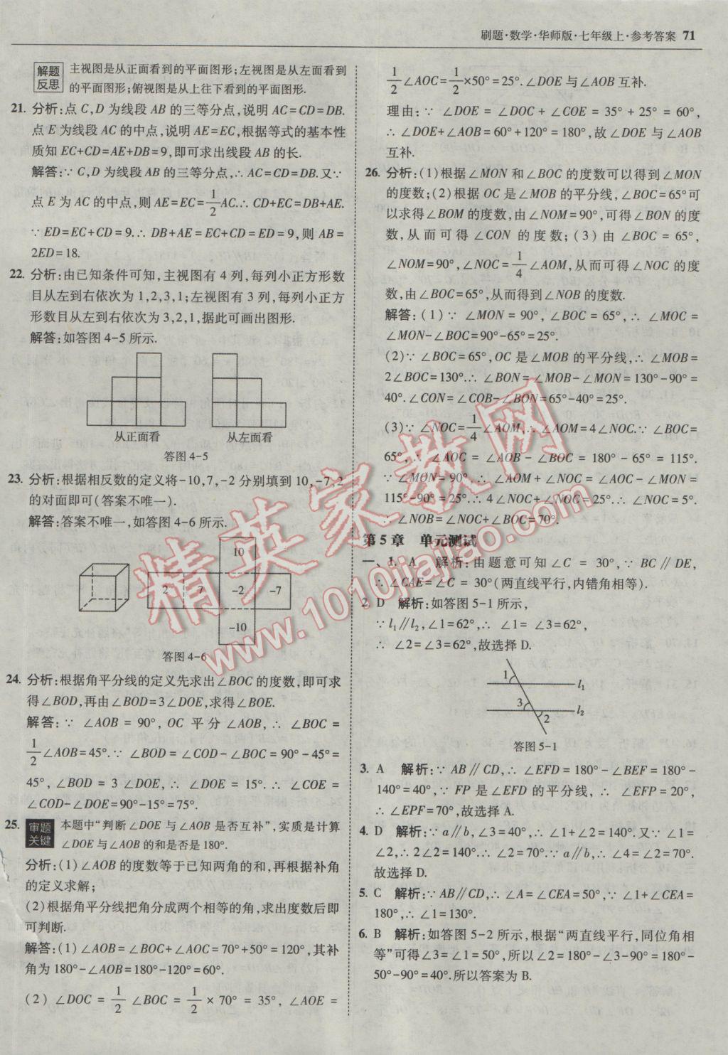 2016年北大綠卡刷題七年級(jí)數(shù)學(xué)上冊(cè)華師大版 參考答案第42頁(yè)