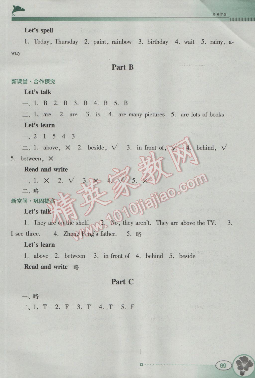 2016年南方新课堂金牌学案五年级英语上册人教PEP版 参考答案第9页