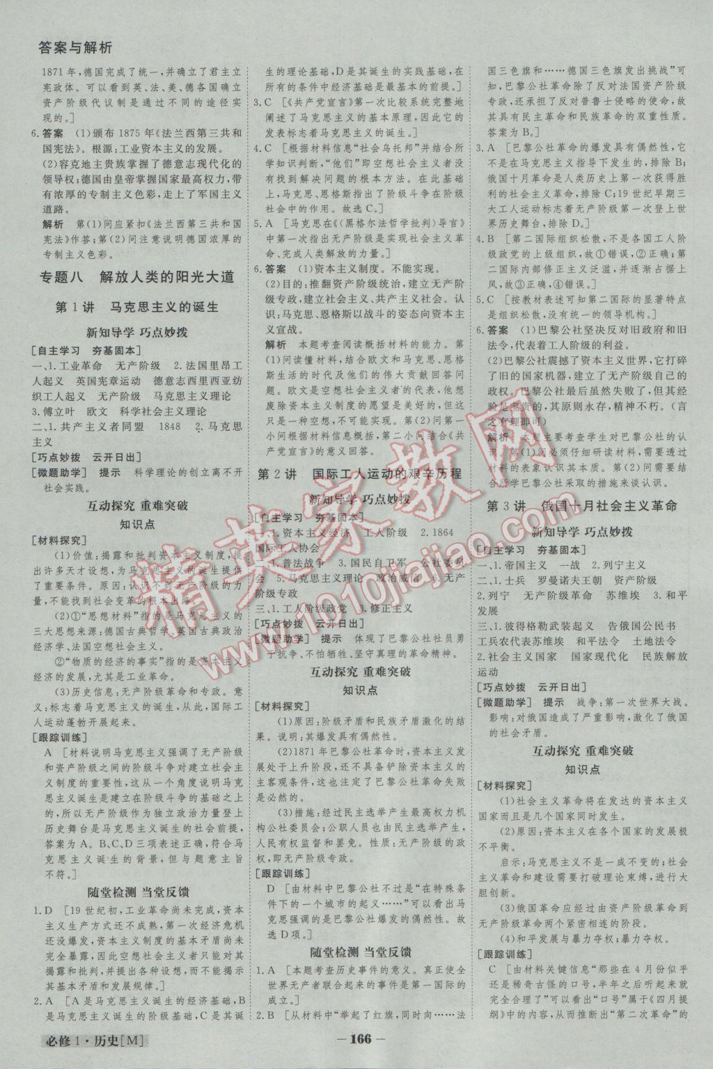 金版教程高中新課程創(chuàng)新導(dǎo)學(xué)案歷史必修1人民版 參考答案第12頁