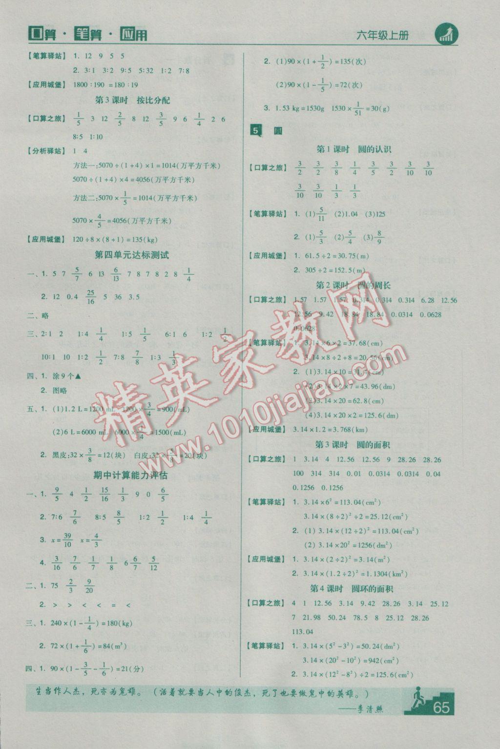 2016年階梯計(jì)算六年級(jí)上冊(cè)人教版 參考答案第3頁