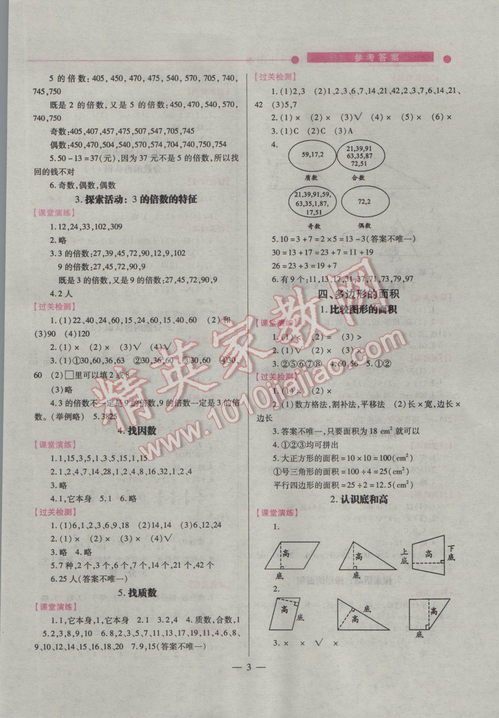 2016年績優(yōu)學(xué)案五年級數(shù)學(xué)上冊北師大版 參考答案第3頁