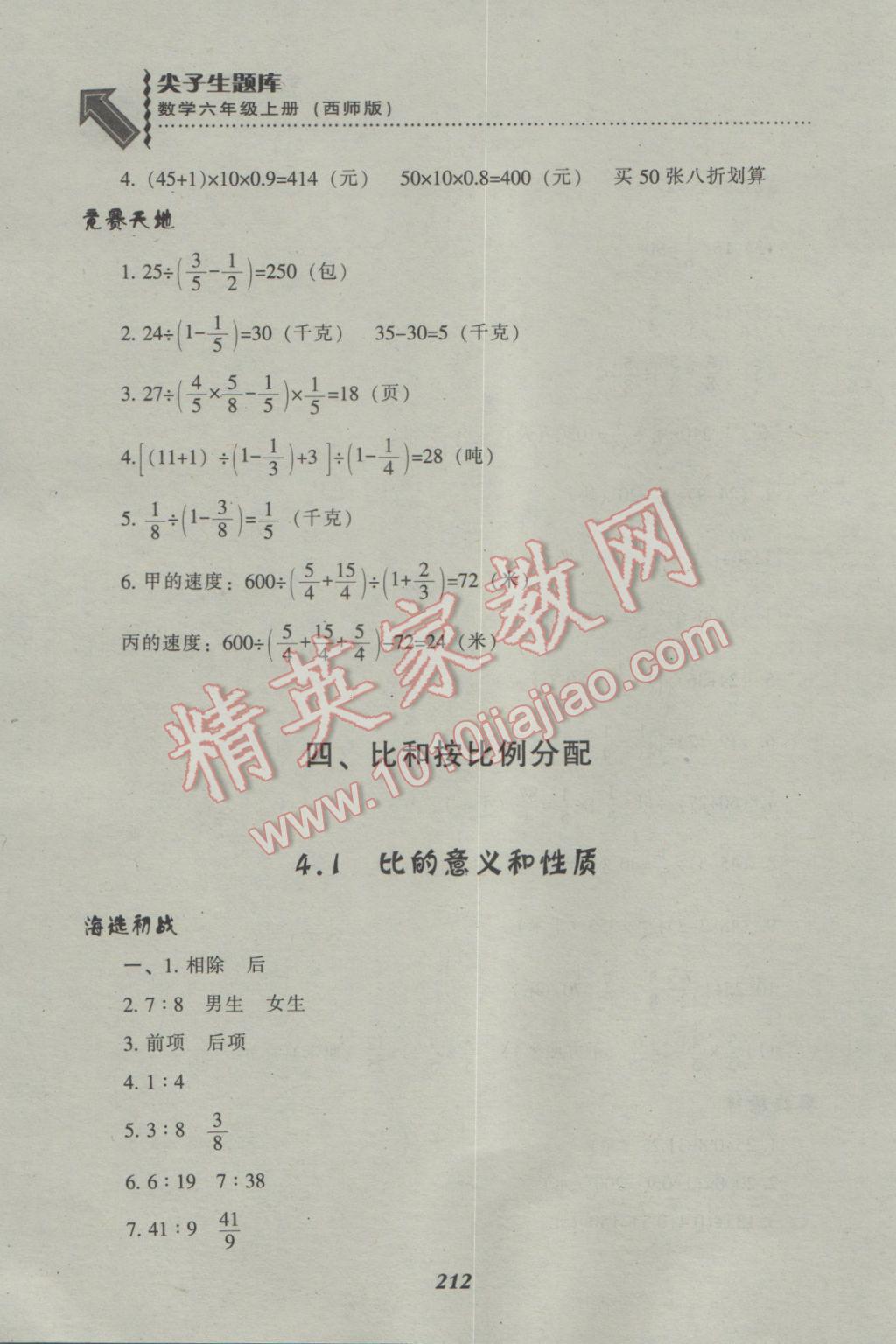 2016年尖子生題庫六年級數(shù)學(xué)上冊西師大版 參考答案第17頁