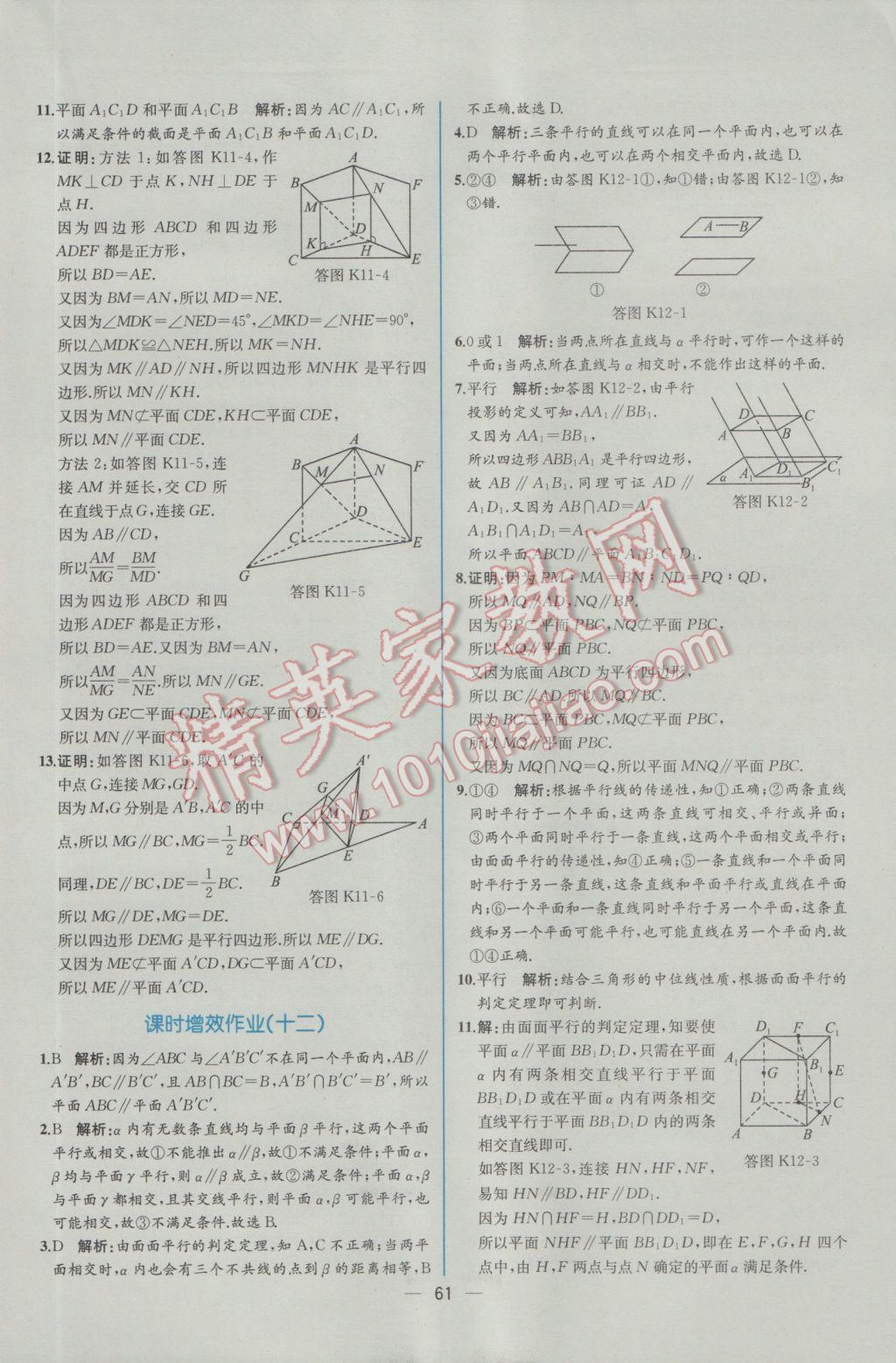 2016年同步導(dǎo)學(xué)案課時練數(shù)學(xué)必修2人教A版 學(xué)考評價作業(yè)答案第53頁