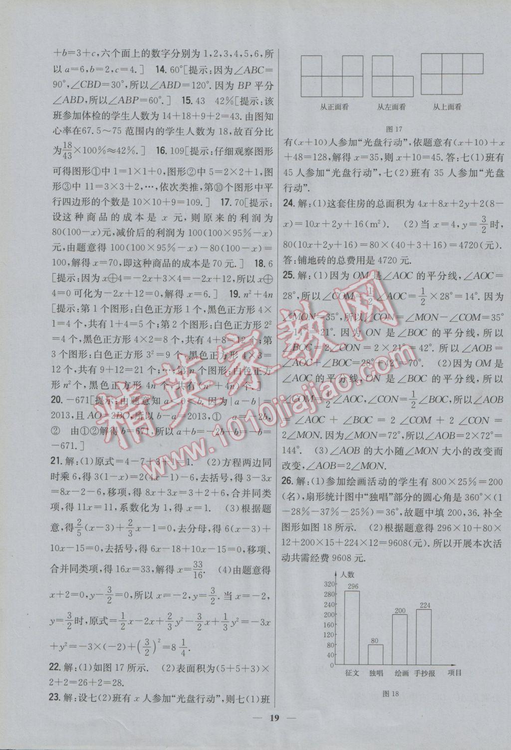 2016年新教材完全考卷七年級數(shù)學(xué)上冊北師大版 參考答案第19頁