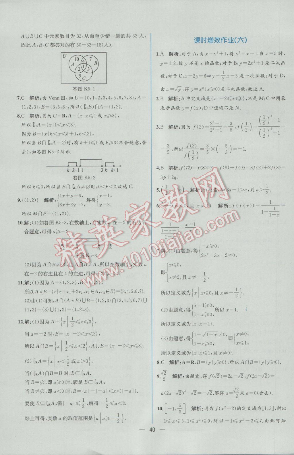 2016年同步導學案課時練數(shù)學必修1人教A版 學考評價作業(yè)答案第34頁