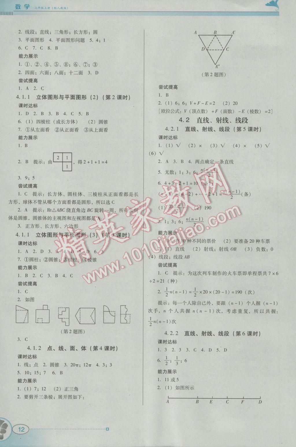 2016年南方新课堂金牌学案七年级数学上册人教版 参考答案第12页