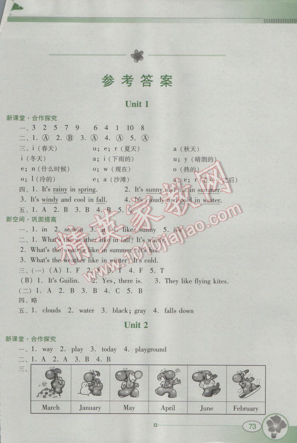 2016年南方新课堂金牌学案五年级英语上册粤人版 参考答案第1页