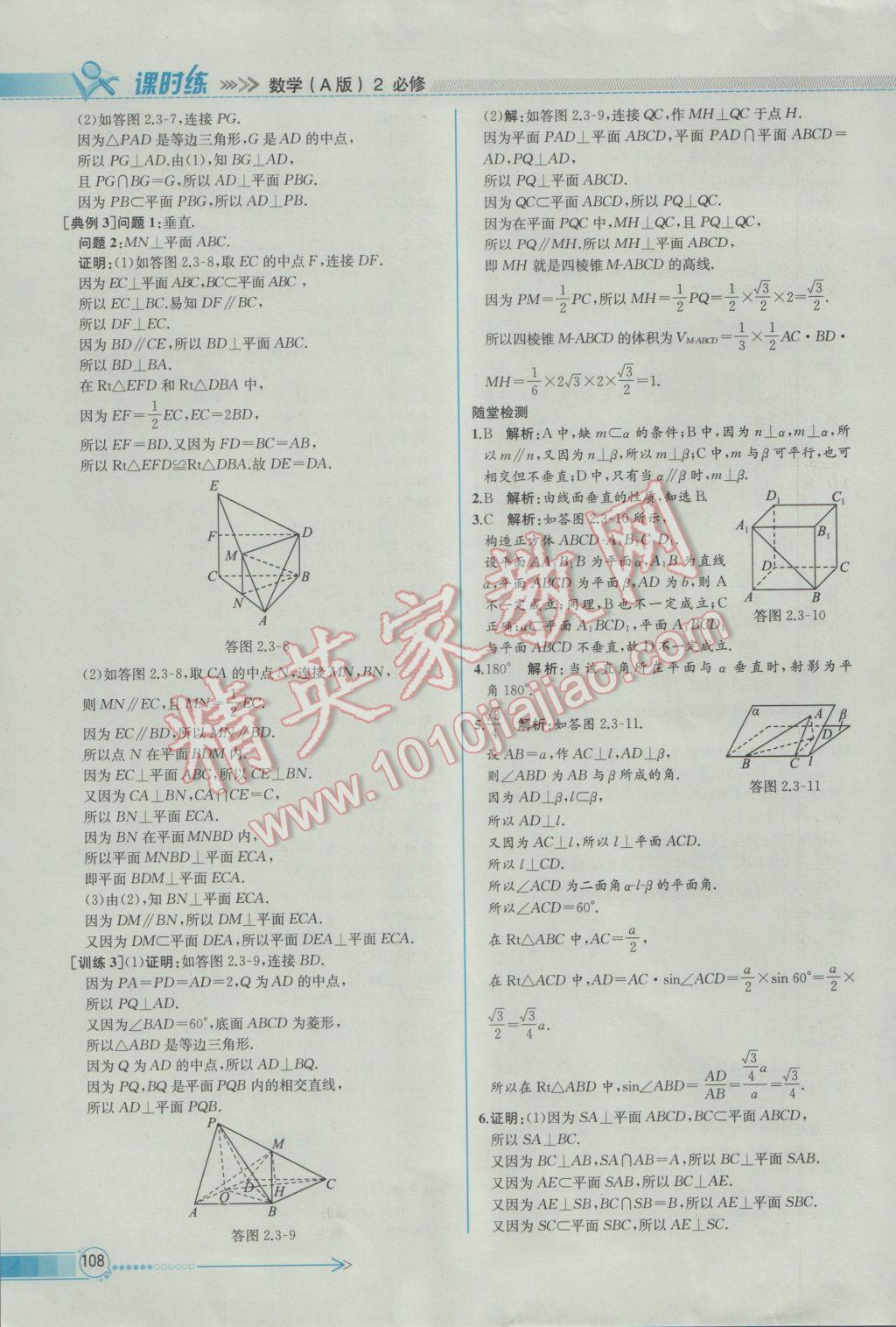 2016年同步導學案課時練數學必修2人教A版 參考答案第22頁