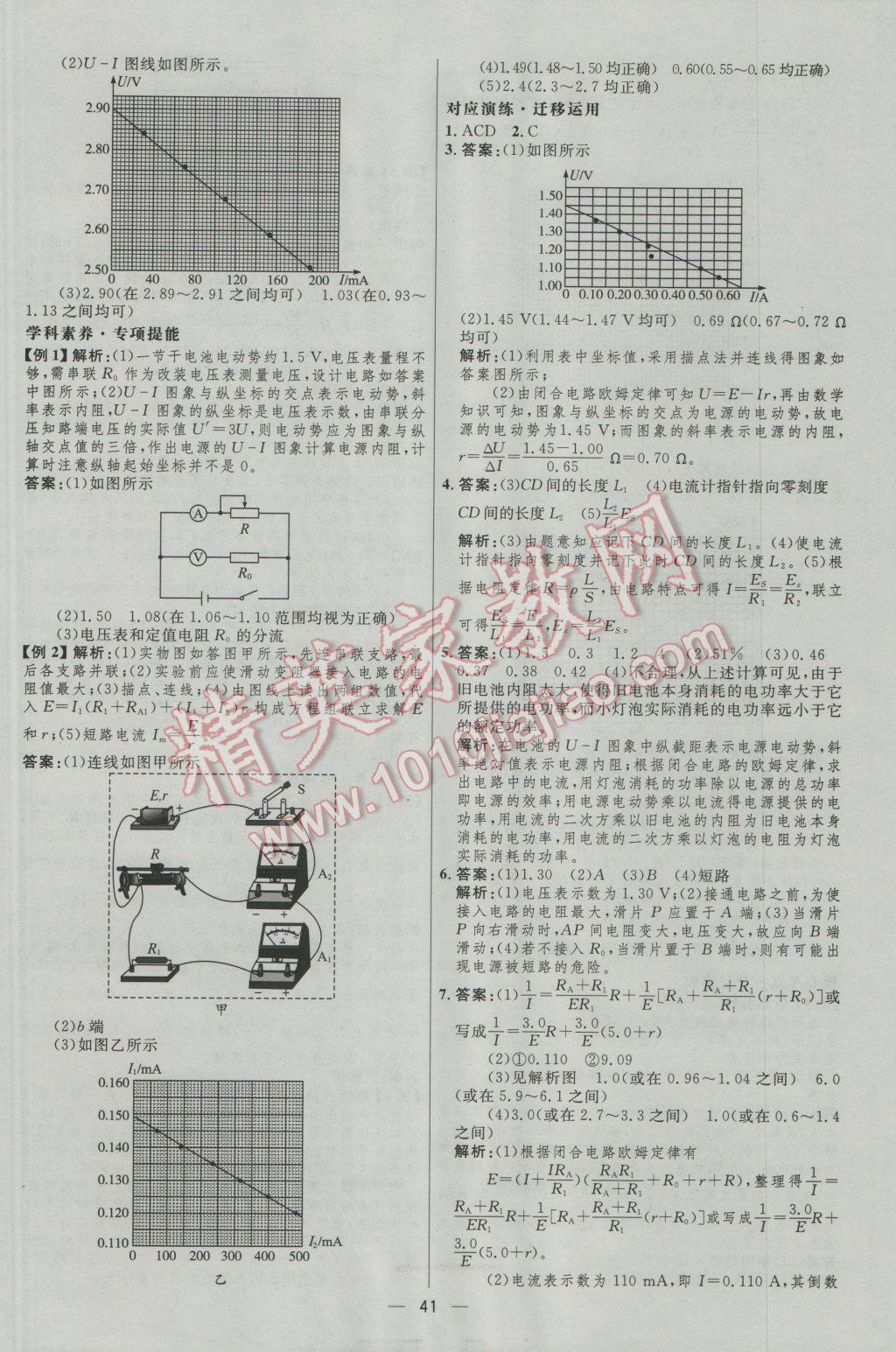 高中總復(fù)習(xí)優(yōu)化設(shè)計(jì)物理人教版 參考答案第41頁(yè)