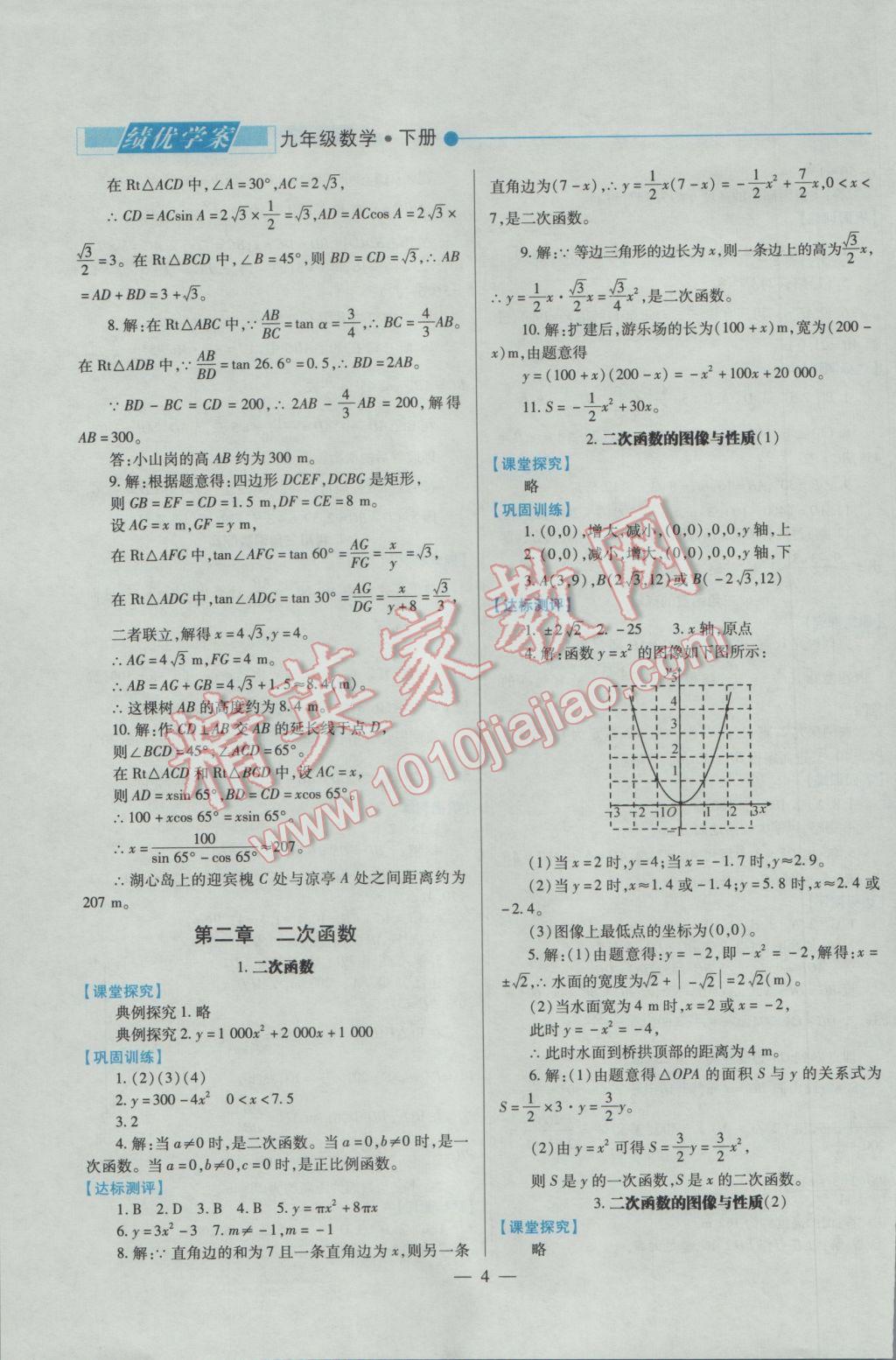 2016年績優(yōu)學(xué)案九年級數(shù)學(xué)上下冊合訂本北師大版 下冊答案第26頁