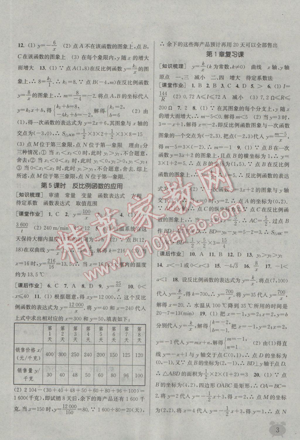 2016年通城學典課時作業(yè)本九年級數(shù)學上冊湘教版 參考答案第2頁