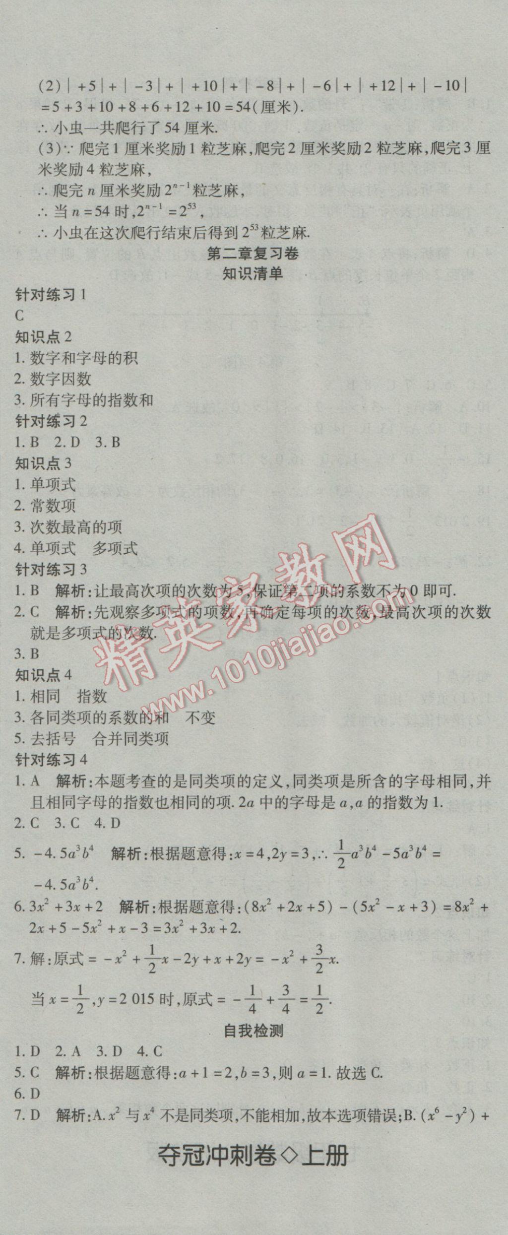 2016年奪冠沖刺卷七年級數(shù)學(xué)上冊湘教版 參考答案第5頁