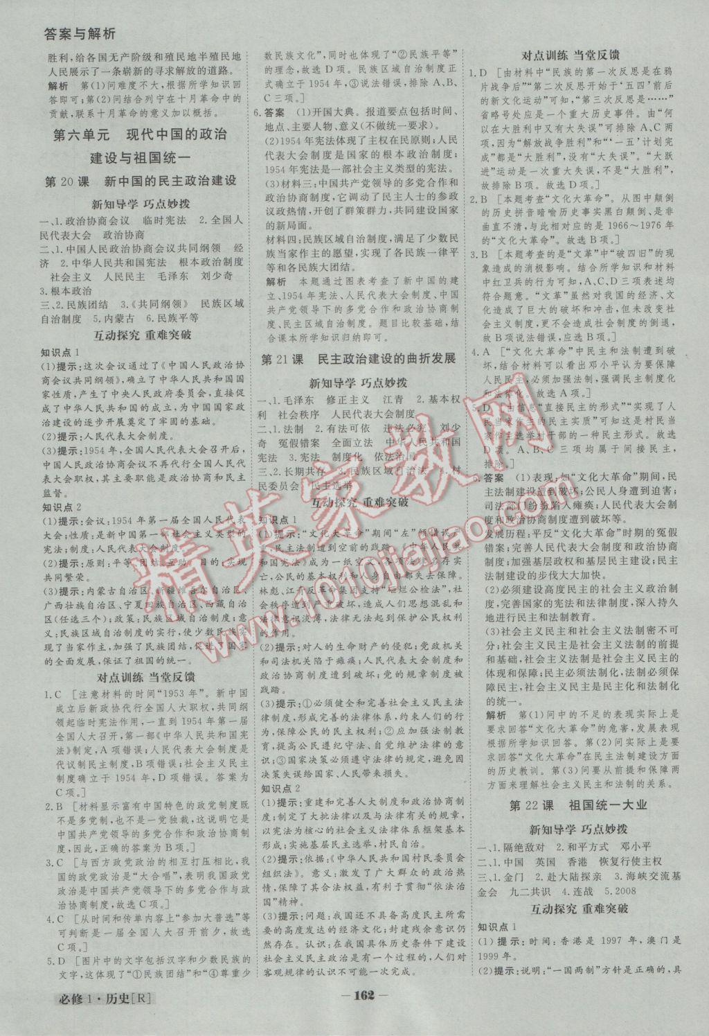 金版教程高中新課程創(chuàng)新導(dǎo)學(xué)案歷史必修1人教版 參考答案第9頁(yè)