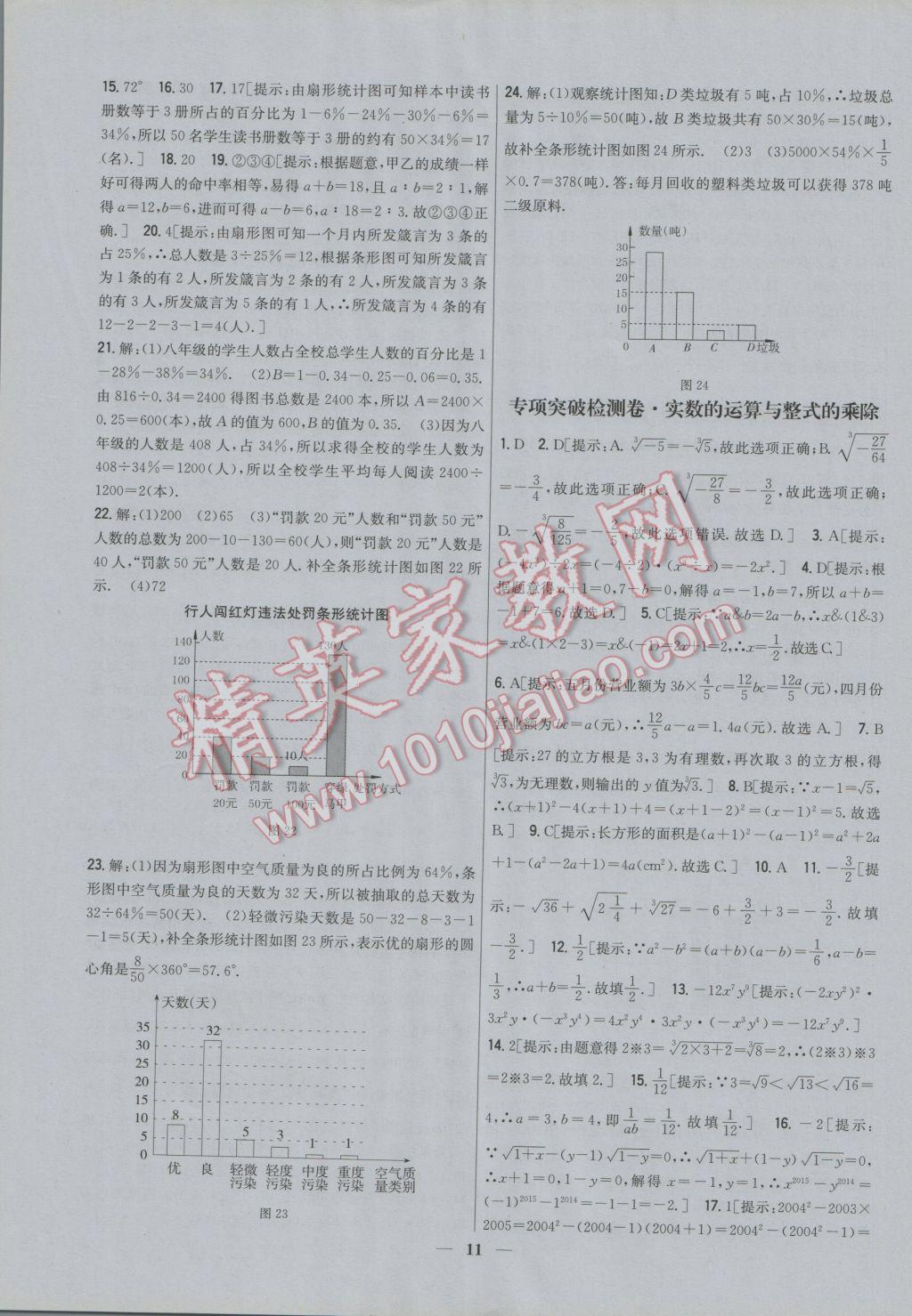 2016年新教材完全考卷八年级数学上册华师大版 参考答案第11页